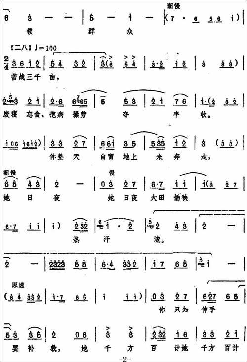 《龙江颂》主要唱段选编——这样的好书记人人夸不够-第六场-阿坚-豫剧唱谱