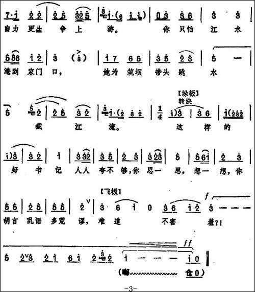 《龙江颂》主要唱段选编——这样的好书记人人夸不够-第六场-阿坚-豫剧唱谱