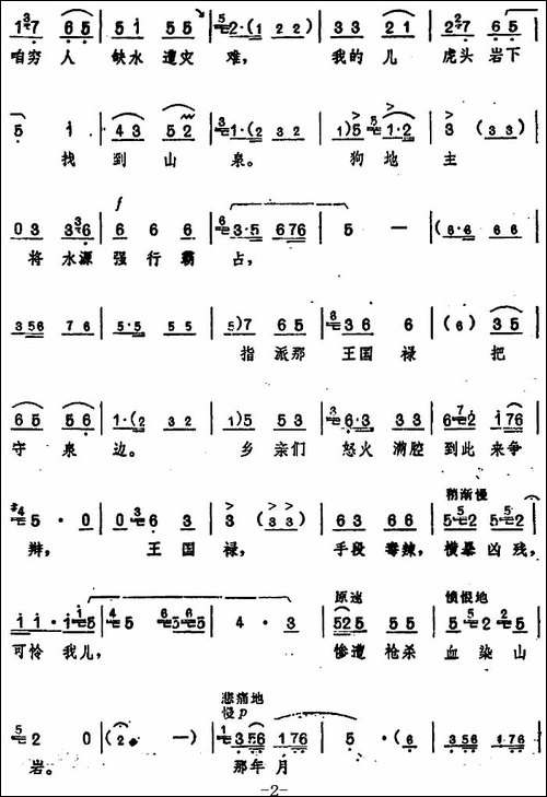 《龙江颂》主要唱段选编——毛主席把阳光雨露洒满人间-第七场-盼-豫剧唱谱