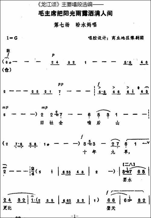 《龙江颂》主要唱段选编——毛主席把阳光雨露洒满人间-第七场-盼-豫剧唱谱