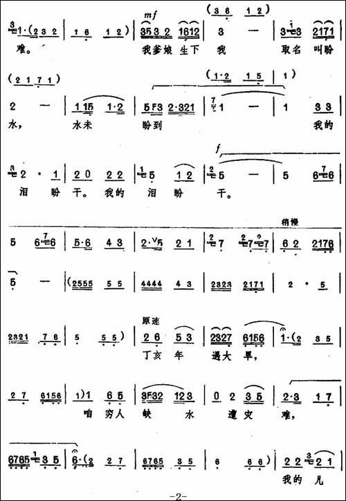 《龙江颂》主要唱段选编——毛主席把阳光雨露洒满人间-第七场-盼-豫剧唱谱