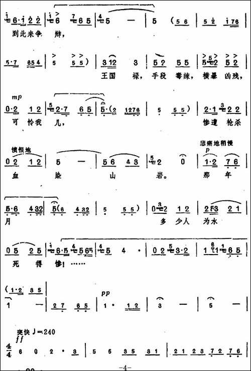 《龙江颂》主要唱段选编——毛主席把阳光雨露洒满人间-第七场-盼-豫剧唱谱