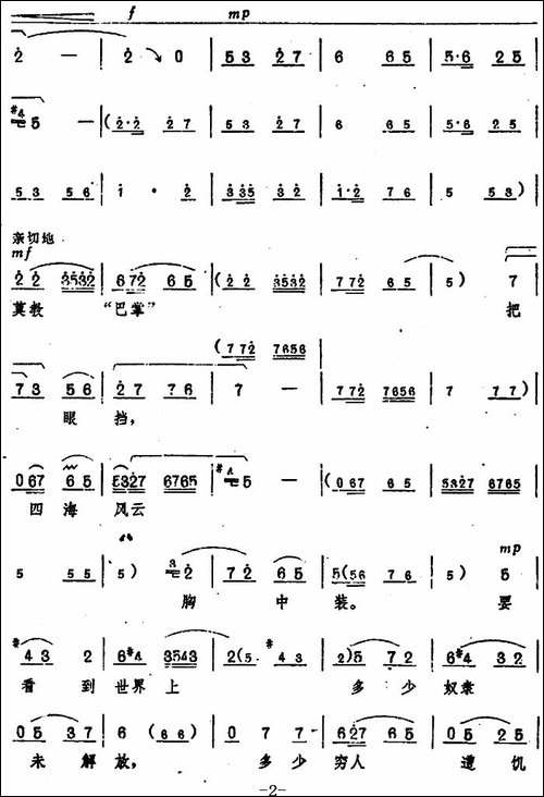 《龙江颂》主要唱段选编——让革命的红旗插遍四方-第八场-江水英-豫剧唱谱