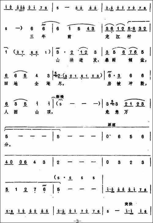 《龙江颂》主要唱段选编——为人类求解放奋斗终身-第八场-江水英-豫剧唱谱