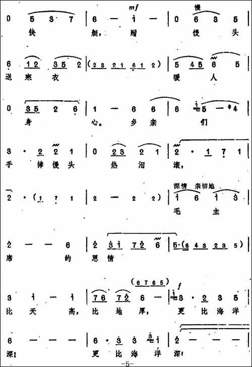 《龙江颂》主要唱段选编——为人类求解放奋斗终身-第八场-江水英-豫剧唱谱