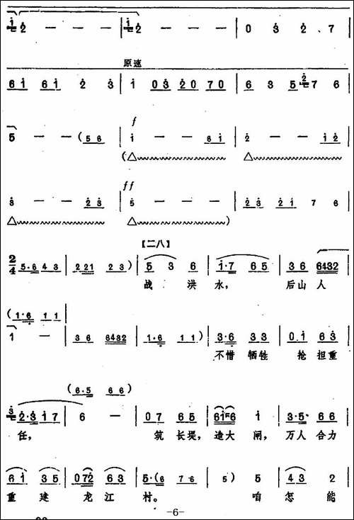 《龙江颂》主要唱段选编——为人类求解放奋斗终身-第八场-江水英-豫剧唱谱