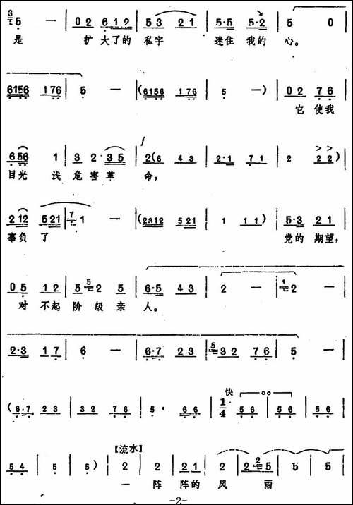 《龙江颂》主要唱段选编——永不忘阶级斗争-第八场-李志田唱--唱-豫剧唱谱