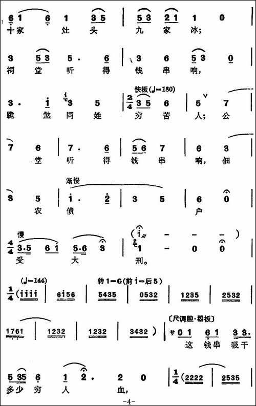 徐玉兰唱腔集：钱串落地一声震-选自《亮眼哥》万松青唱段-豫剧唱谱