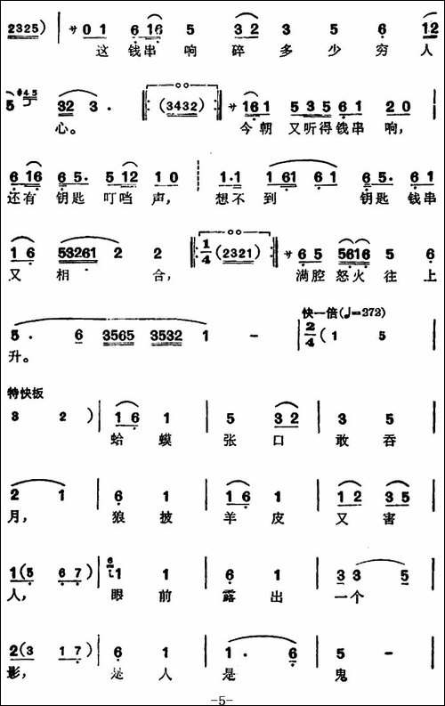徐玉兰唱腔集：钱串落地一声震-选自《亮眼哥》万松青唱段-豫剧唱谱