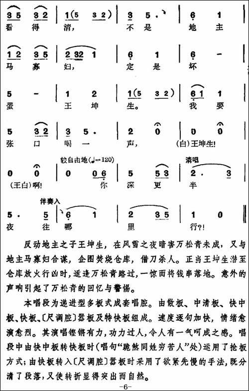 徐玉兰唱腔集：钱串落地一声震-选自《亮眼哥》万松青唱段-豫剧唱谱