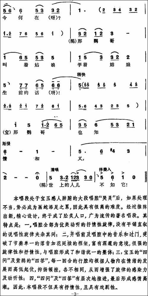 徐玉兰唱腔集：问紫鹃-选自《红楼梦》贾宝玉、紫鹃对唱唱段-豫剧唱谱