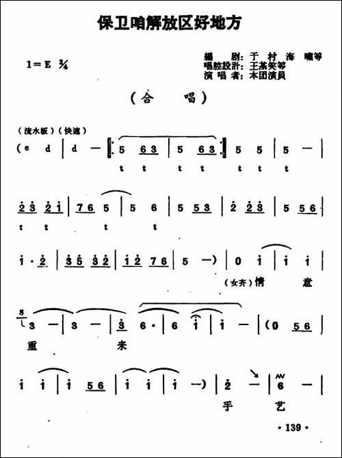 保卫咱解放区好地方-《刘胡兰》选段-豫剧唱谱