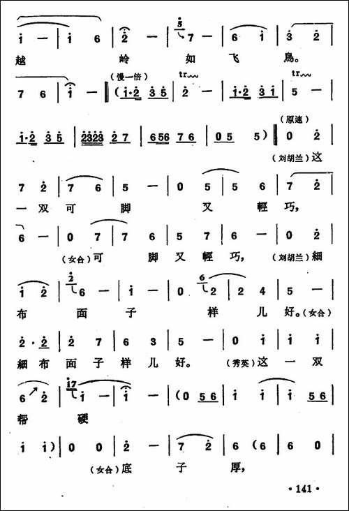 保卫咱解放区好地方-《刘胡兰》选段-豫剧唱谱