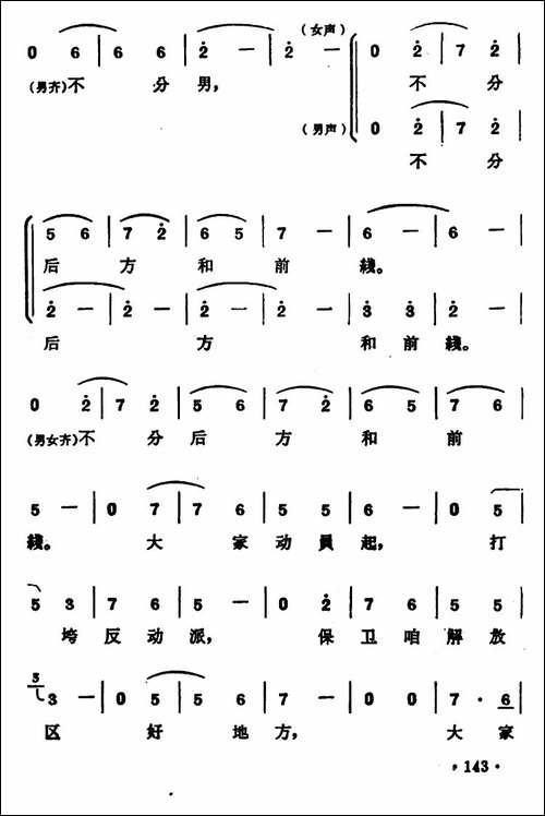 保卫咱解放区好地方-《刘胡兰》选段-豫剧唱谱