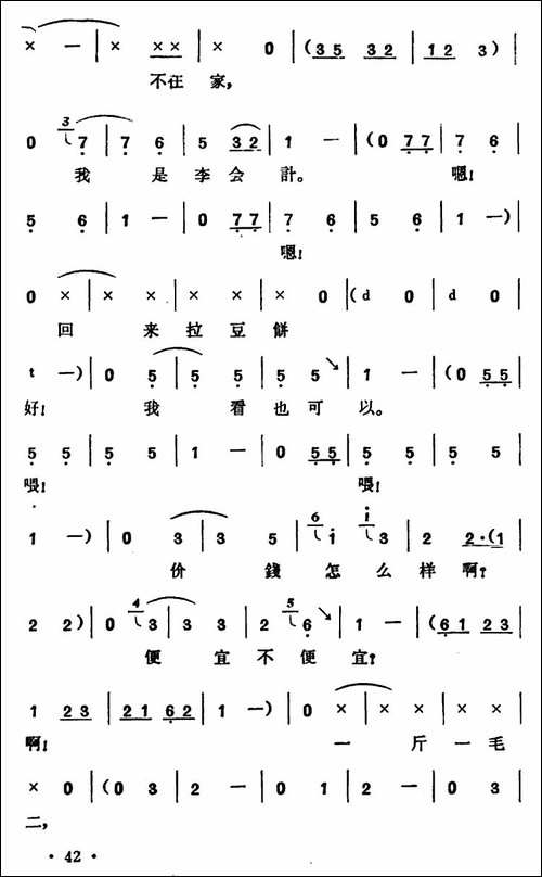 打电话-《冬去春来》李会计唱段-豫剧唱谱