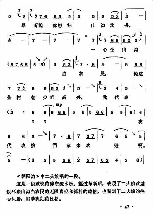 我代表娘们家来欢迎-《朝阳沟》二大娘唱段-豫剧唱谱
