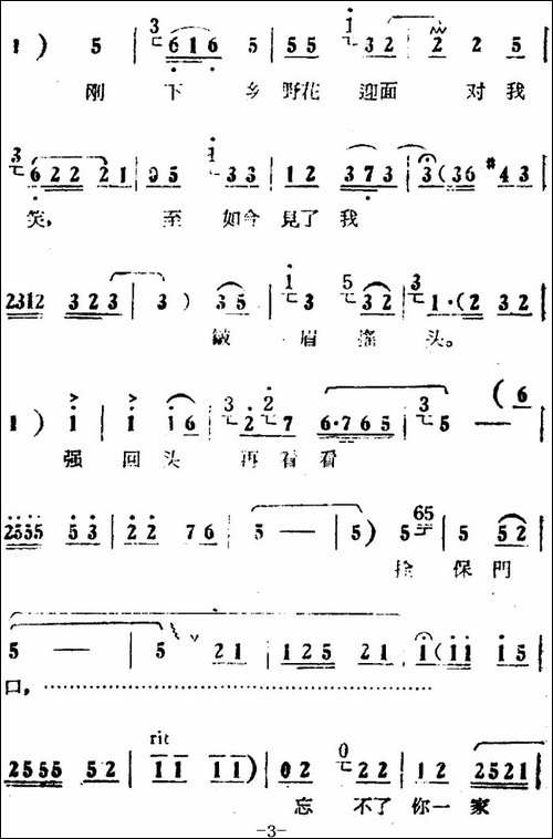 人也留来地也留-电影版《朝阳沟》选段、银环唱段、画外伴唱-豫剧唱谱