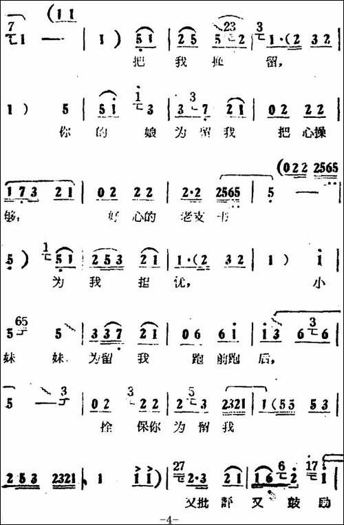 人也留来地也留-电影版《朝阳沟》选段、银环唱段、画外伴唱-豫剧唱谱