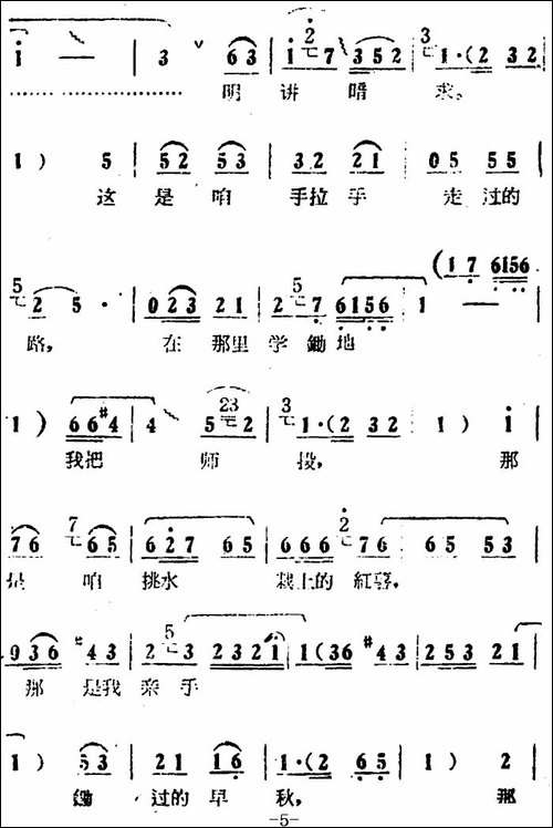 人也留来地也留-电影版《朝阳沟》选段、银环唱段、画外伴唱-豫剧唱谱