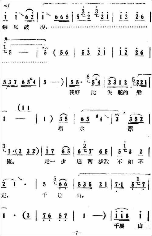人也留来地也留-电影版《朝阳沟》选段、银环唱段、画外伴唱-豫剧唱谱