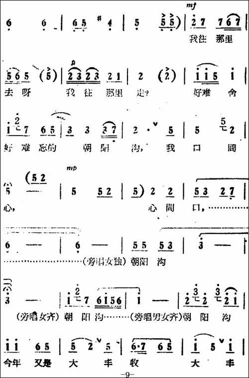 人也留来地也留-电影版《朝阳沟》选段、银环唱段、画外伴唱-豫剧唱谱