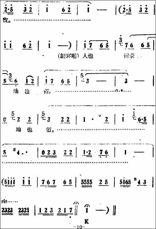人也留来地也留-电影版《朝阳沟》选段、银环唱段、画外伴唱-豫剧唱谱