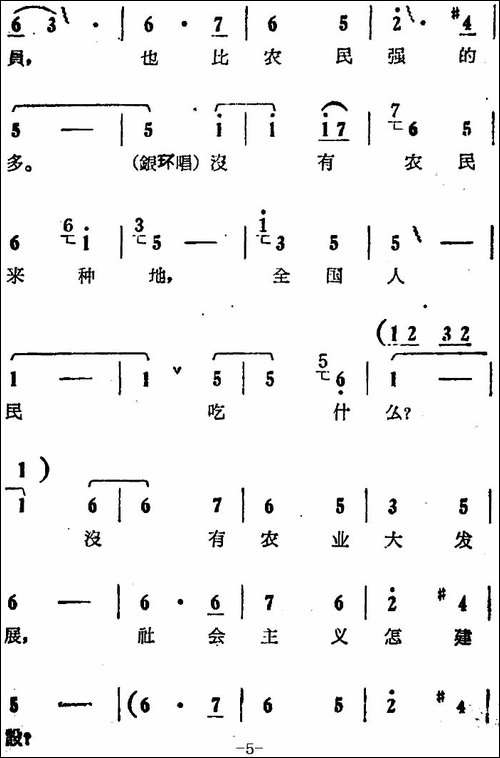 你不该写信欺骗我-电影版《朝阳沟》选段、银环、银环妈对唱-豫剧唱谱