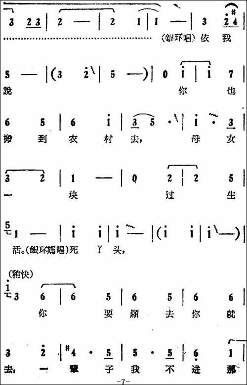 你不该写信欺骗我-电影版《朝阳沟》选段、银环、银环妈对唱-豫剧唱谱