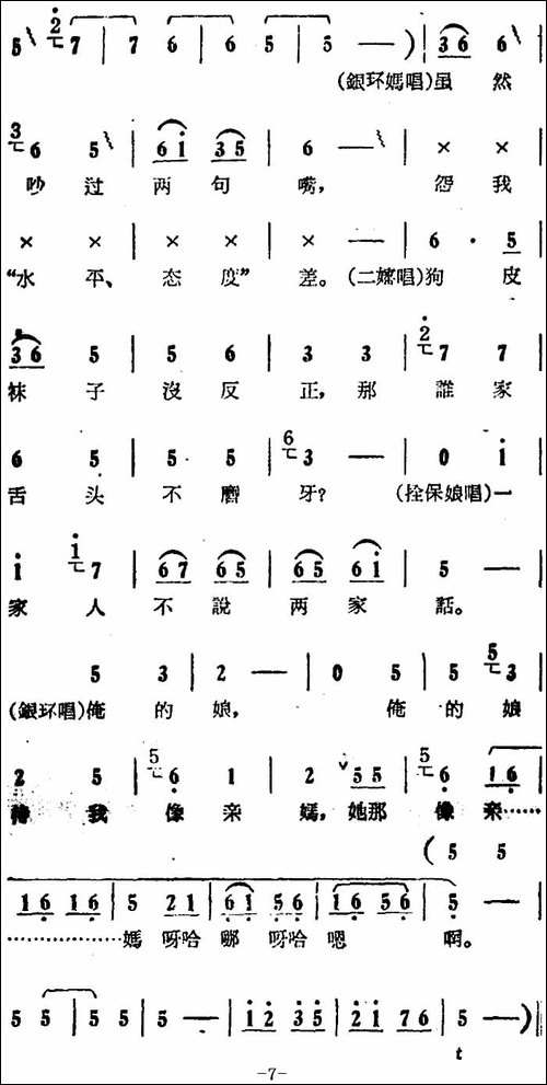 咱俩说说知心话-电影版《朝阳沟》选段、栓保娘、银环妈、二婶对唱-豫剧唱谱