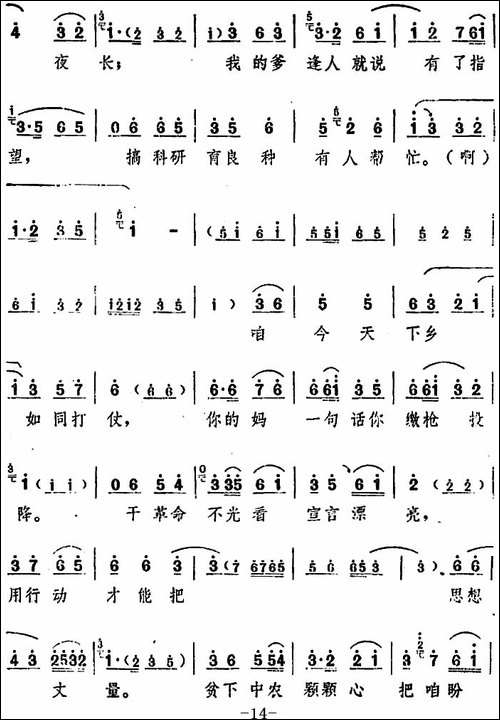 舞台版《朝阳沟》主旋律乐谱之第一场-豫剧唱谱