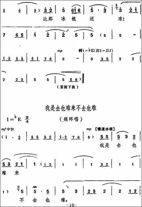 舞台版《朝阳沟》主旋律乐谱之第一场-豫剧唱谱