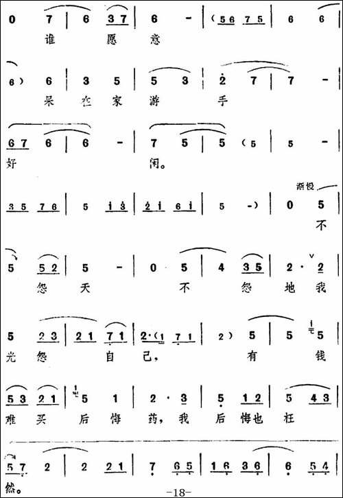 舞台版《朝阳沟》主旋律乐谱之第一场-豫剧唱谱