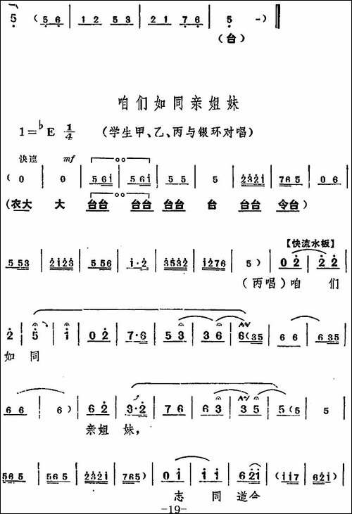 舞台版《朝阳沟》主旋律乐谱之第一场-豫剧唱谱