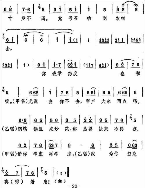 舞台版《朝阳沟》主旋律乐谱之第一场-豫剧唱谱