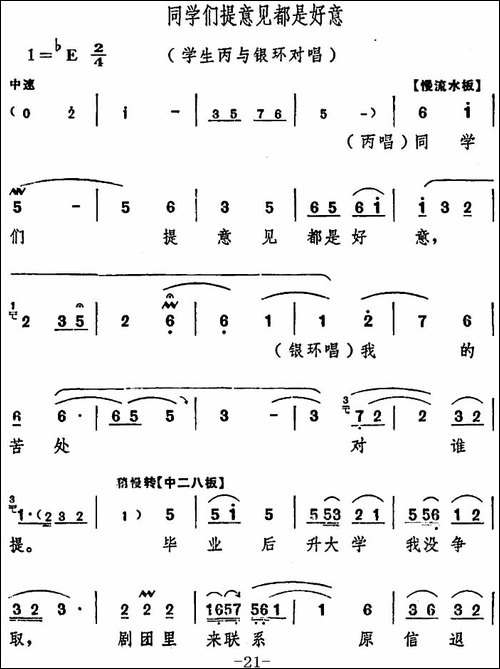舞台版《朝阳沟》主旋律乐谱之第一场-豫剧唱谱