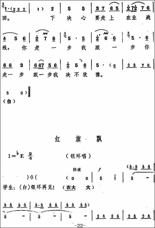 舞台版《朝阳沟》主旋律乐谱之第一场-豫剧唱谱
