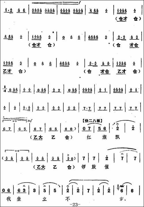 舞台版《朝阳沟》主旋律乐谱之第一场-豫剧唱谱