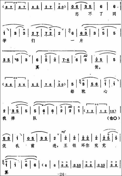 舞台版《朝阳沟》主旋律乐谱之第一场-豫剧唱谱