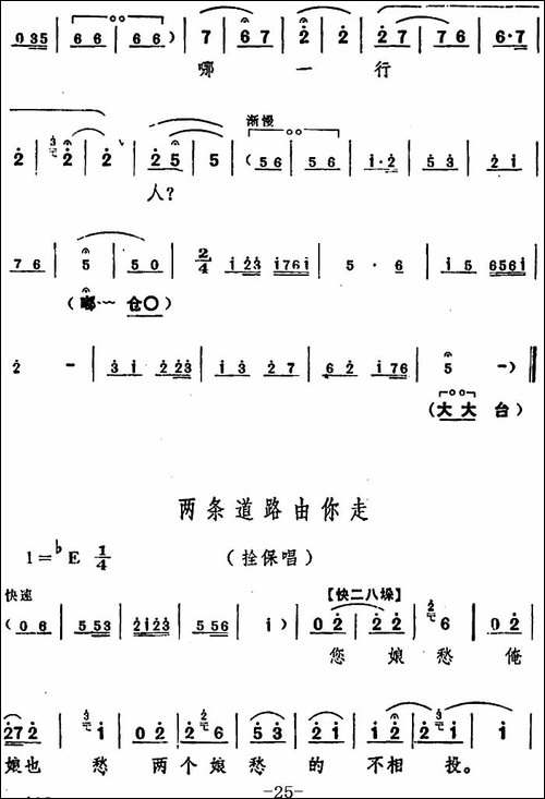 舞台版《朝阳沟》主旋律乐谱之第一场-豫剧唱谱