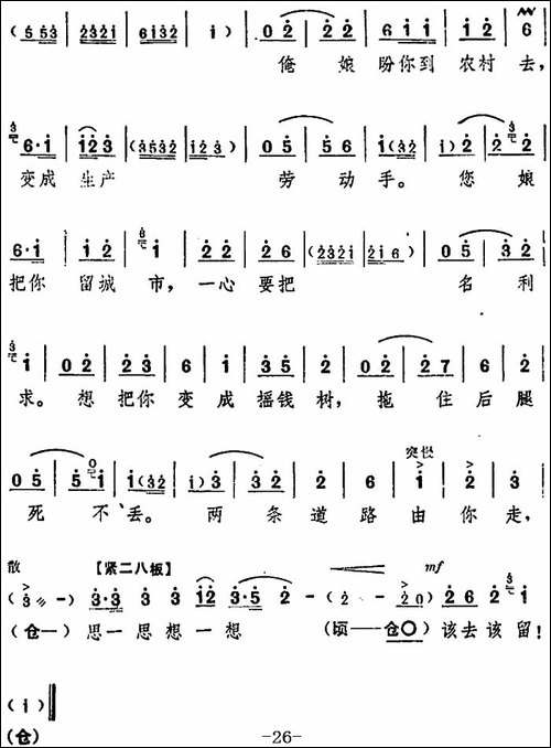 舞台版《朝阳沟》主旋律乐谱之第一场-豫剧唱谱