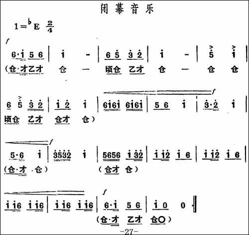 舞台版《朝阳沟》主旋律乐谱之第一场-豫剧唱谱