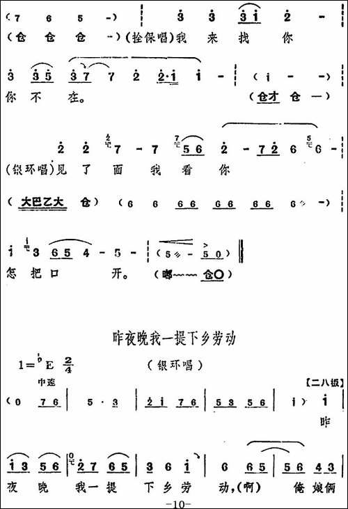 舞台版《朝阳沟》主旋律乐谱之第一场-豫剧唱谱