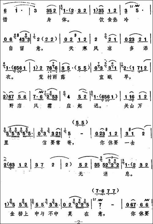 天样纸也写不完咱悲愤的别离曲-十二场豫剧《西厢记》选段-豫剧唱谱