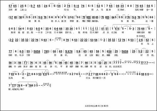 头顶王命比山重-《吴凤玲》李怀玉唱段-豫剧唱谱