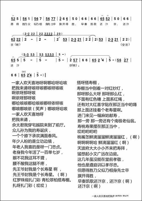 一家人欢天喜地把我来请-《五世请缨》选段-豫剧唱谱