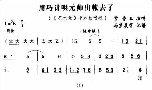 用巧计哄元帅出帐去了-《花木兰》花木兰唱段-豫剧唱谱