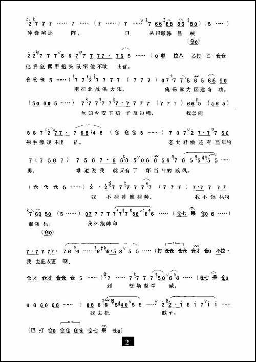 我不挂帅谁挂帅-《穆桂英挂帅》选段-豫剧唱谱