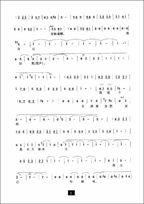 我是个女孩家怎把亲招-《花木兰》选段-豫剧唱谱