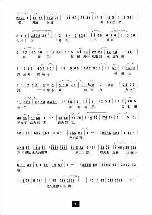 炉内插着香一把-《三上轿》选段-豫剧唱谱