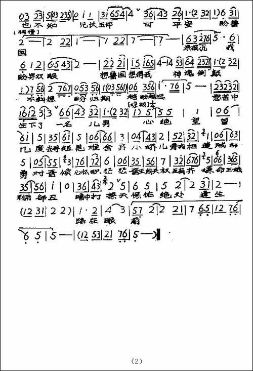 离国分镜整三年-《英姬夫人》英姬唱段-豫剧唱谱
